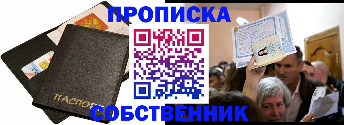 временная регистрация собственник в Кимовске